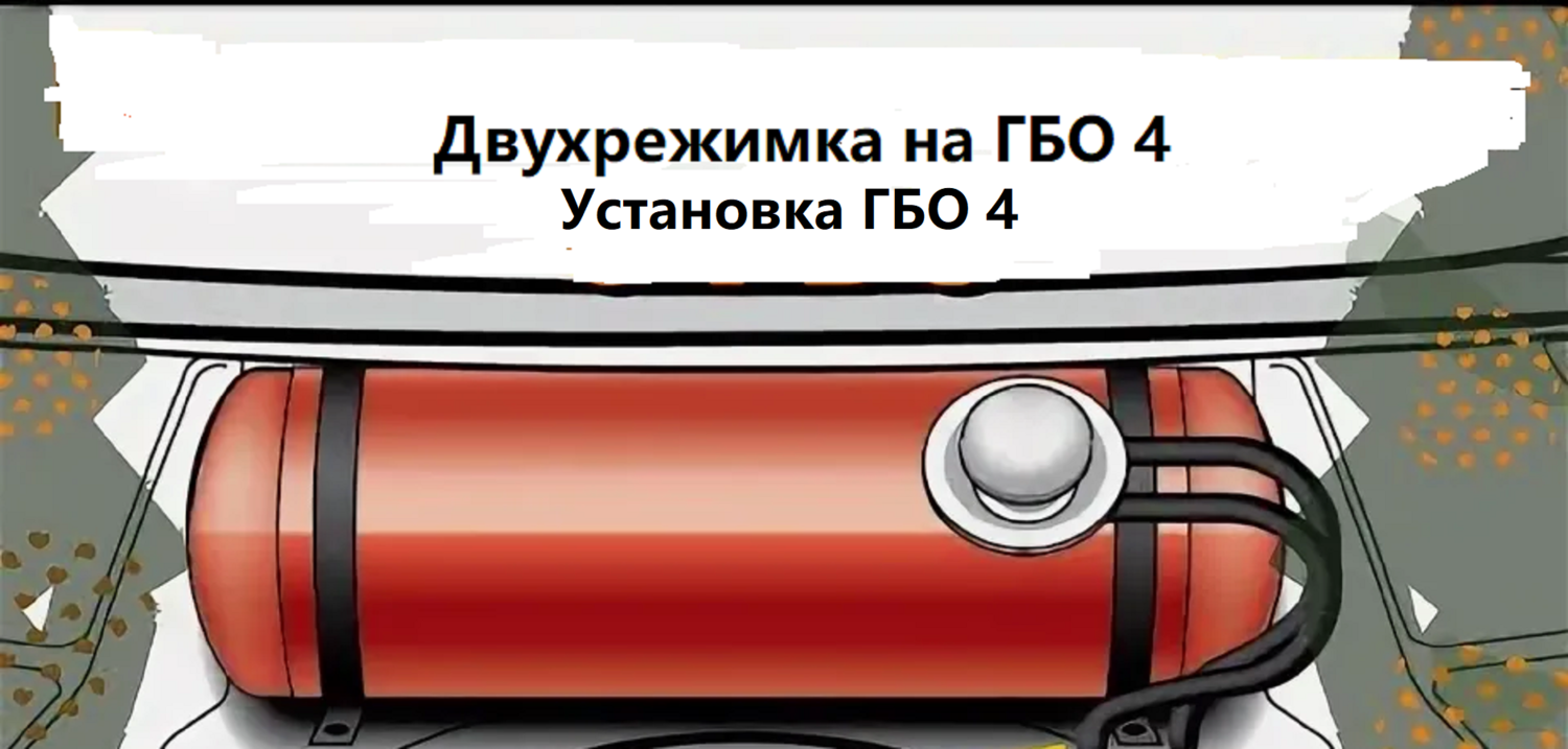 Установка ГБО, двухрежимка под метан, пропан Веста, Гранта, Калина&nbsp;